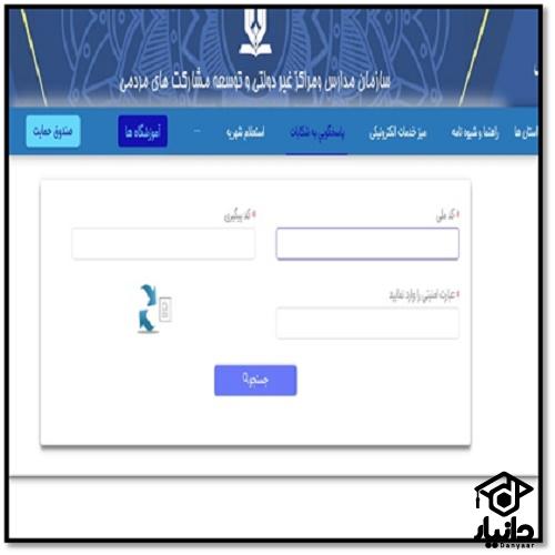 ورود به سایت مشارکتها مدارس غیر انتفاعی